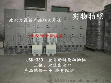 JSK-330链条加油机